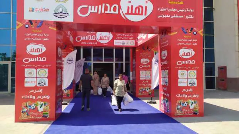 آخر موعد لمعرض أهلا مدارس بمدينة نصر.. تخفيضات على كل السلع
| يلا شوت