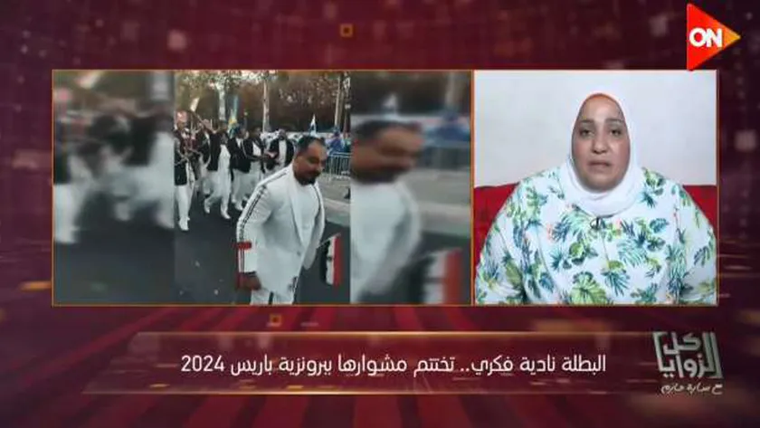 البطلة نادية فكري: صحيت لقيت نفسي ترند بسبب «زغرودة بارالمبياد باريس»
| يلا شوت