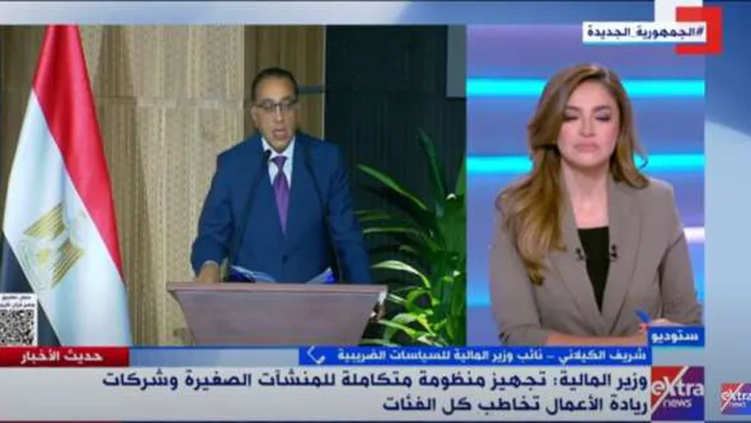 نائب وزير المالية: التسهيلات الضريبية تساهم في تنمية المشروعات الصغيرة
| يلا شوت