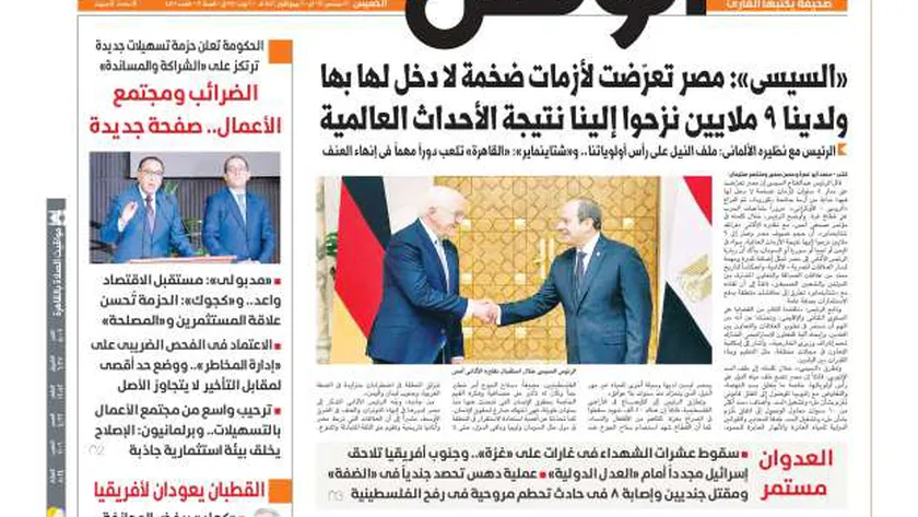 اقرأ في عدد «الوطن» غدا.. السيسي: مصر تعرّضت لأزمات ضخمة لا دخل لها بها ولدينا 9 ملايين نزحوا إلينا نتيجة الأحداث العالمية
| يلا شوت