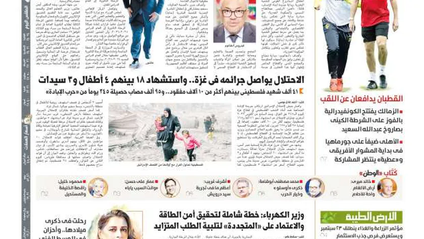 اقرأ في عدد «الوطن» غدا: أضخم شحنة مساعدات من مصر للسودان
| يلا شوت