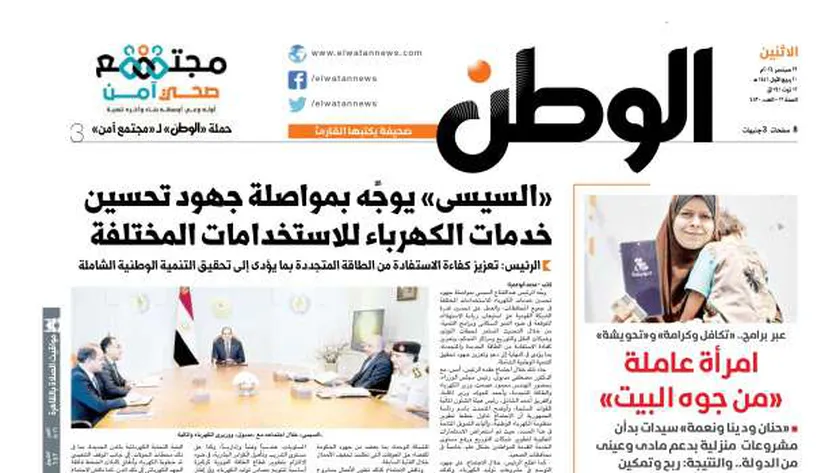 اقرأ في عدد «الوطن» غدا.. السيسي يوجه بمواصلة جهود تحسين خدمات الكهرباء للاستخدامات المختلفة
| يلا شوت
