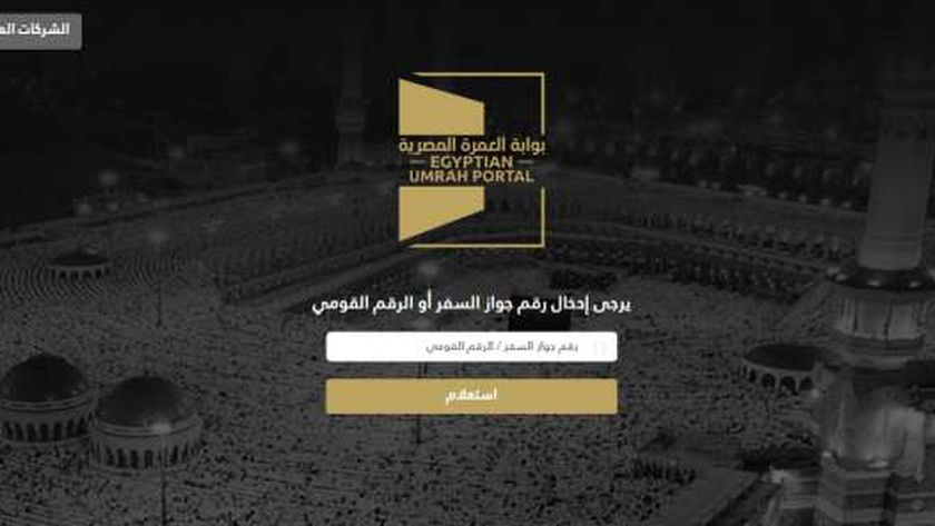 بدء اعتماد عقود شركات السياحة استعدادا لانطلاق رحلات العمرة
| يلا شوت