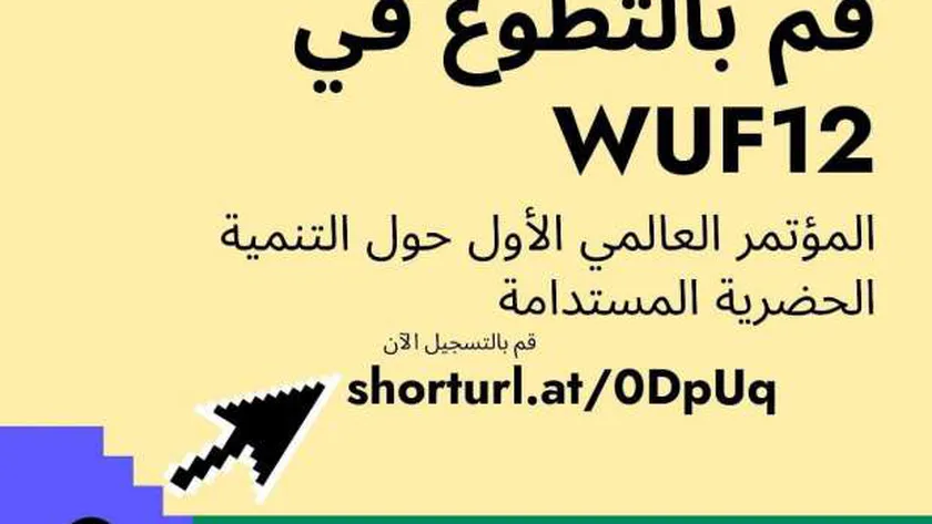 فتح باب التطوع لتنظيم المنتدى الحضري العالمي حتى 26 سبتمبر
| يلا شوت