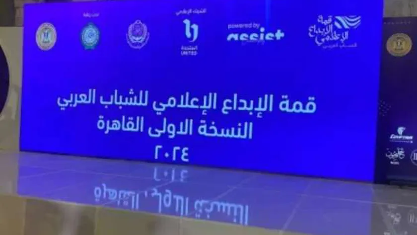 قمة الإبداع الإعلامي للشباب العربي تُشيد بالأداء الاحترافي لـ«المتحدة»
| يلا شوت