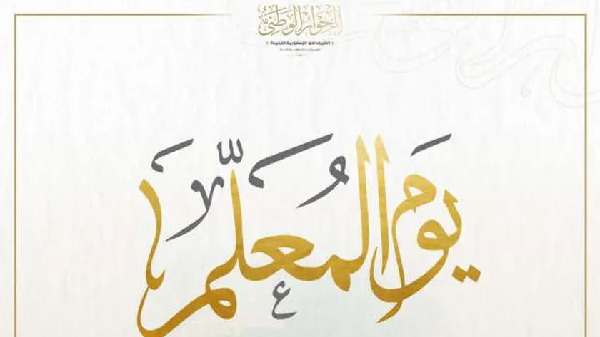 الحوار الوطني في اليوم العالمي للمعلم: التعليم وبناء الإنسان قضية بلدنا الأولى
| يلا شوت