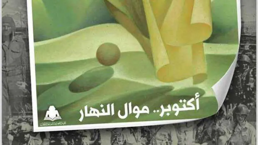 هيئة الكتاب تصدر العدد الجديد من مجلة «فنون».. يحتفي بانتصارات أكتوبر
| يلا شوت