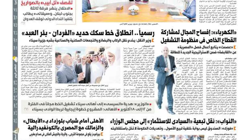 اقرأ في عدد «الوطن» غدا.. السيسي يوجه بمواصلة الإصلاح المؤسسي لتحقيق الانضباط المالي والحوكمة السليمة
| يلا شوت
