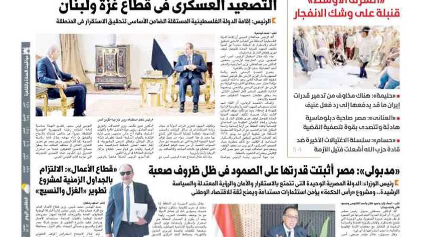 اقرأ في عدد «الوطن» غدا.. السيسي يتفق مع الأردن على خطورة التصعيد العسكري في قطاع غزة ولبنان
| يلا شوت