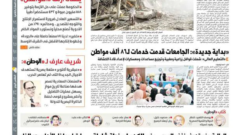 اقرأ في عدد «الوطن» غدا.. مصر تدين استمرار جرائم الاحتلال الإسرائيلي في قطاع غزة وجنوب لبنان وتصفها بـ«الشنيعة»
| يلا شوت