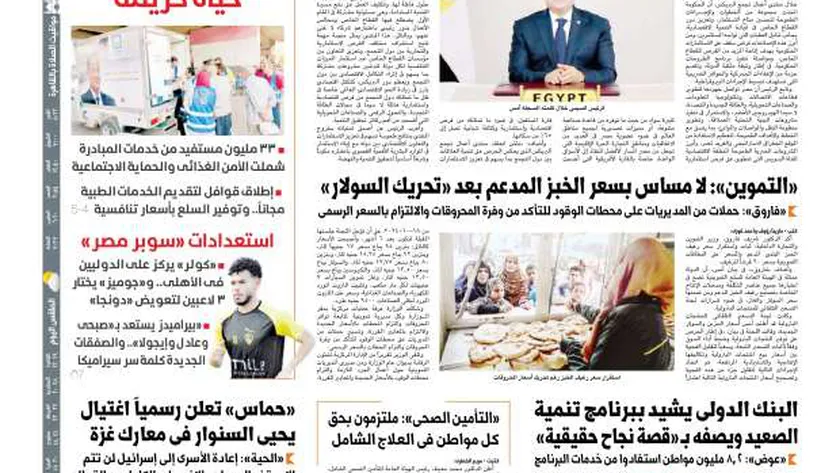 اقرأ في عدد «الوطن» غدا.. السيسي: مصر تسير بخطى واثقة على طريق الإصلاح
| يلا شوت