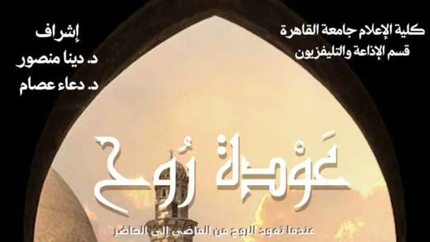 عرض «عودة روح» لخريجي «إعلام القاهرة» يفوز بتقدير المهرجان المصري الأمريكي
| يلا شوت