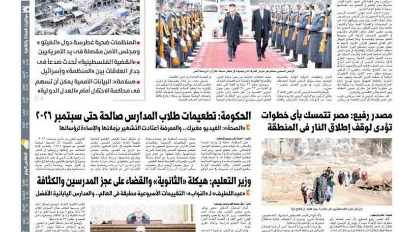 اقرأ في عدد الوطن غدا: السيسي يستعرض أمام «بريكس» رؤية مصر للتصدي للتحديات العالمية
| يلا شوت