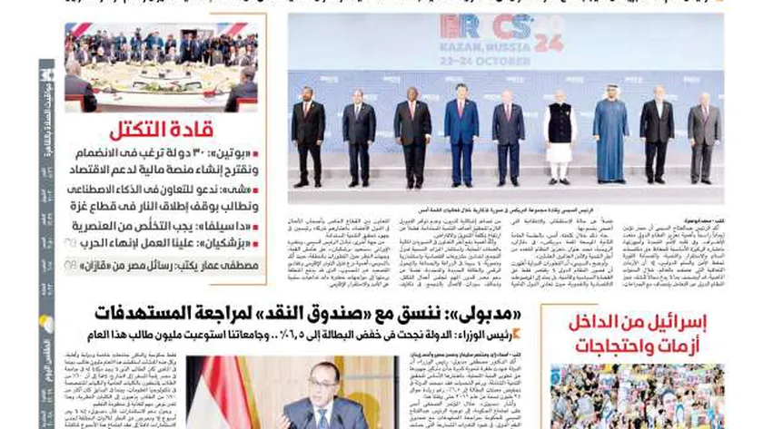 اقرأ في عدد الوطن غدا.. «السيسي»: النظام الدولي عاجز عن التعامل بإنصاف مع الصراعات
 | يلا شوت