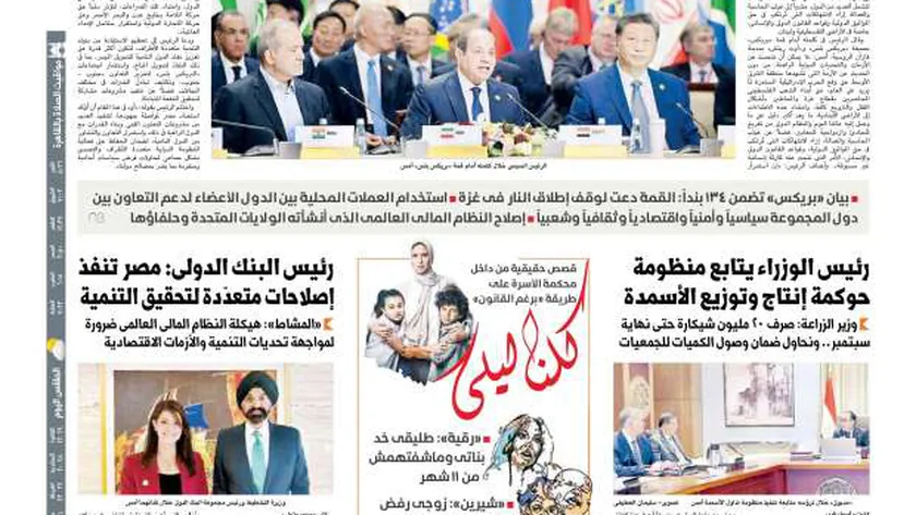 اقرأ في عدد الوطن غدا: «السيسي» يجدد تحذيره من حرب شاملة في المنطقة
| يلا شوت