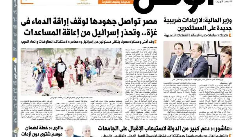 اقرأ في عدد الوطن غدا: مصر تواصل جهودها لوقف إراقة الدماء في غزة
| يلا شوت