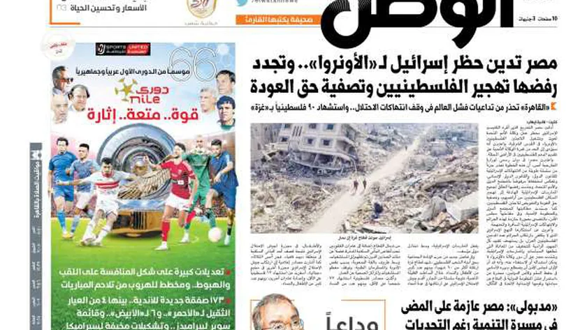 اقرأ في عدد «الوطن» غدا: مصر تدين حظر إسرائيل لـ«الأونروا».. وتجدد رفض تهجير الفلسطينيين
                                     | يلا شوت
