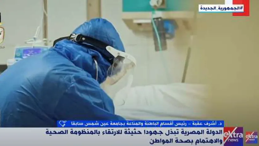 استشاري مناعة: مجال الصحة بمصر شهد طفرة في الخدمات العلاجية
| يلا شوت