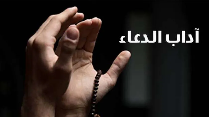 آداب الدعاء يوم الجمعة.. منها الوضوء واستقبال القبلة
| يلا شوت