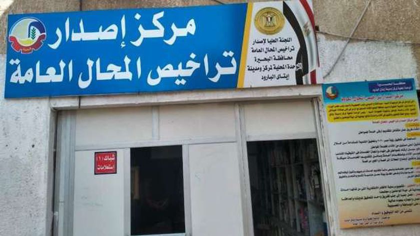 6 بيانات مطلوبة للحصول على ترخيص المحال.. منها المساحة والمواعيد
| يلا شوت