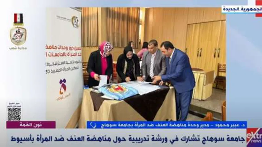 تفاصيل مشاركة جامعة سوهاج في ورشة مناهضة العنف ضد المرأة بأسيوط
                                     | يلا شوت