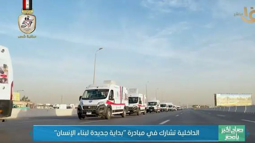 «الداخلية» تطلق سيارات الخدمات المتنقلة في كل المحافظات ضمن مبادرة «بداية»
 | يلا شوت