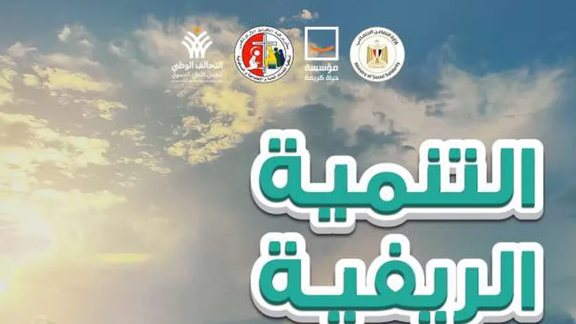 «حياة كريمة» تنظم معسكرًا للتنمية الريفية في بني سويف
| يلا شوت