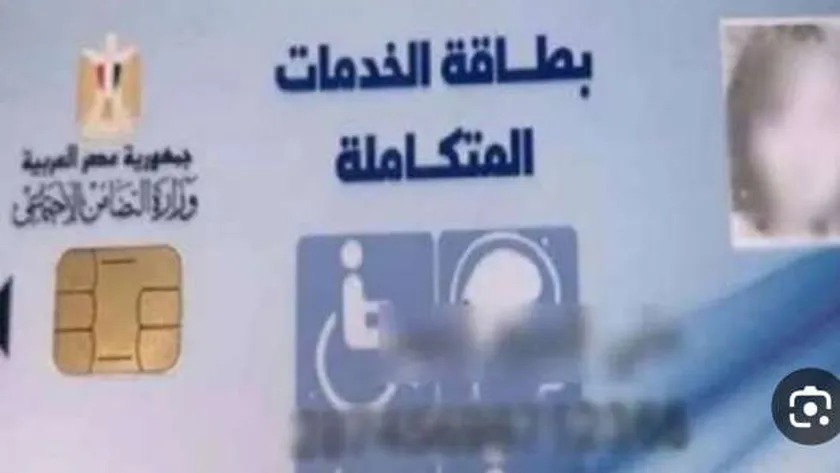 «التضامن»: مواعيد الكشف الطبي لكارت الخدمات المتكاملة تحددها وزارة الصحة
| يلا شوت