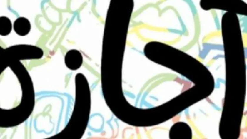 مواعيد وجدول الإجازات الرسمية في 2025.. تعرف على أول عطلة بالعام الجديد
| يلا شوت
