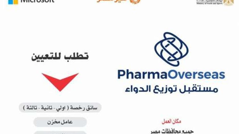 «الشباب والرياضة» تعلن عن توافر وظائف دون خبرات في إحدى شركات الأدوية
| يلا شوت