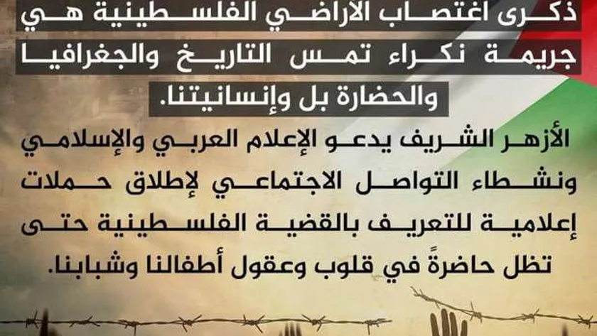 في يوم التضامن مع الشعب الفلسطيني.. الأزهر يدعو لحملات إعلامية لدعم القضية
| يلا شوت