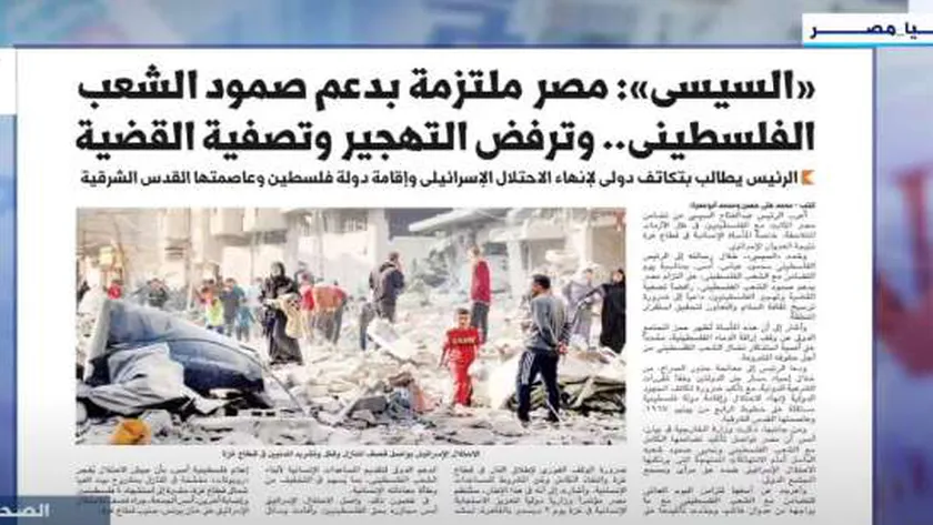 «إكسترا نيوز» تُبرز عدد «الوطن» اليوم.. مصر ملتزمة بدعم صمود الشعب الفلسطيني
| يلا شوت