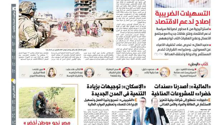 اقرأ في عدد «الوطن» غدا: الاحتلال الإسرائيلي يواصل إبادة الفلسطينيين.. و«الصحة العالمية»: الأوضاع في غزة «جحيم»
| يلا شوت