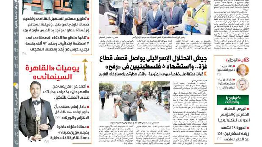 اقرأ في عدد «الوطن» غدا: رئيس الوزراء: الدولة لن تفرط في قلاعها الصناعية.. وتستهدف الاستغلال الأمثل للأصول
| يلا شوت