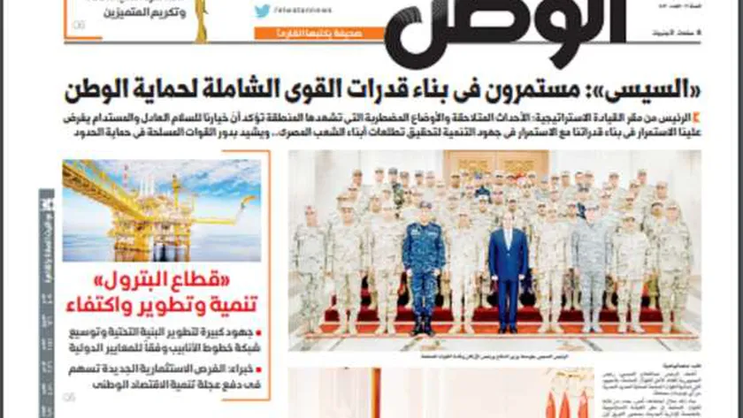 اقرأ في عدد «الوطن» غدا.. السيسي: مستمرون في بناء قدرات القوى الشاملة لحماية الوطن
| يلا شوت