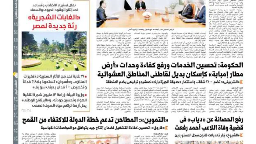 اقرأ في عدد «الوطن» غدا.. «الغابات الشجرية» رئة جديدة لمصر
| يلا شوت