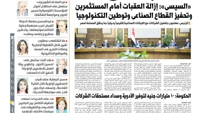 اقرأ في عدد الوطن غدا.. 10 مليارات جنيه لتوفير الأدوية وسداد مستحقات الشركات
| يلا شوت