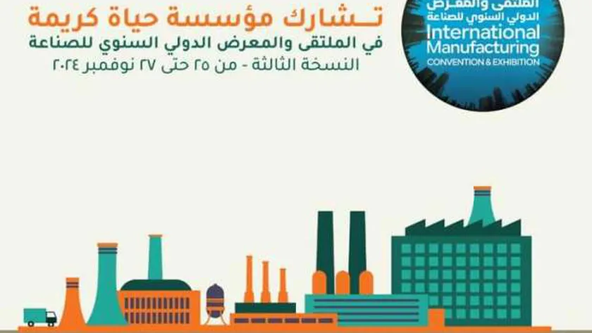 «حياة كريمة» تشارك في النسخة الثالثة من الملتقى الدولي للصناعة
| يلا شوت