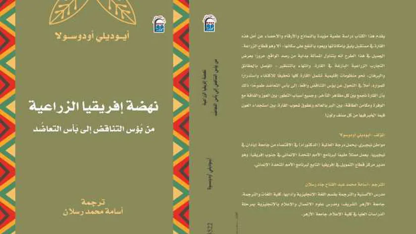 وزارة الثقافة تحتفل بصدور كتاب «نهضة إفريقيا الزراعية»
| يلا شوت