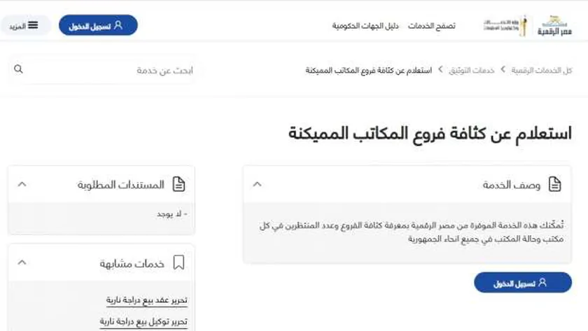 خطوات الاستعلام عن كثافة فروع الشهر العقاري قبل حجز موعد
| يلا شوت