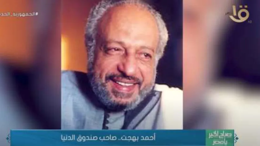 كتاباته ساخرة بأسلوب راقيٍ.. من هو أحمد بهجت صاحب صندوق الدنيا؟
| يلا شوت