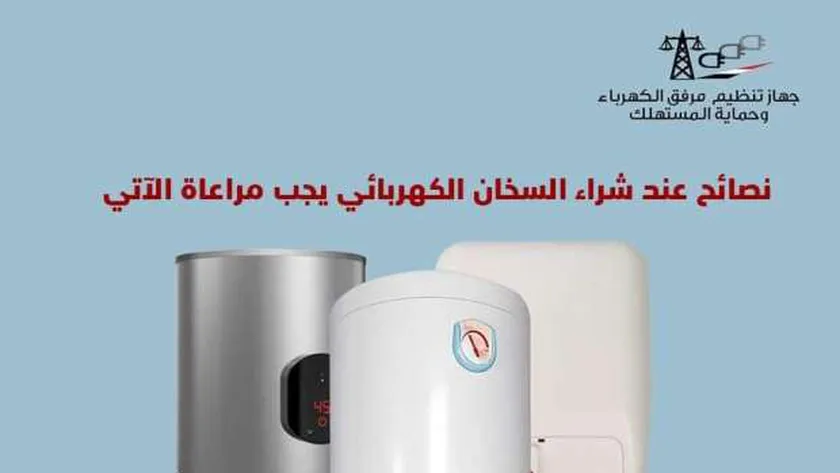 7 إجراءات لتخفيض الاستهلاك عند استخدام السخان الكهربائي.. افصله مؤقتا
| يلا شوت