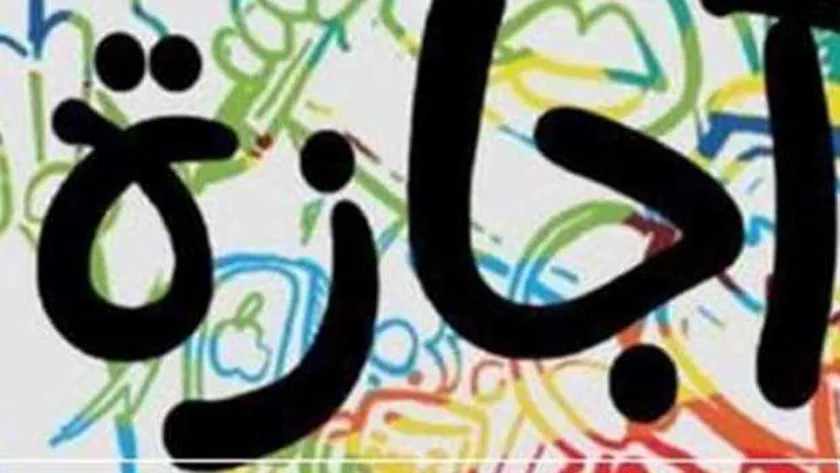 أول إجازة رسمية للمصريين بعد 25 يناير.. قد تصل إلى 7 أيام متتالية
| يلا شوت