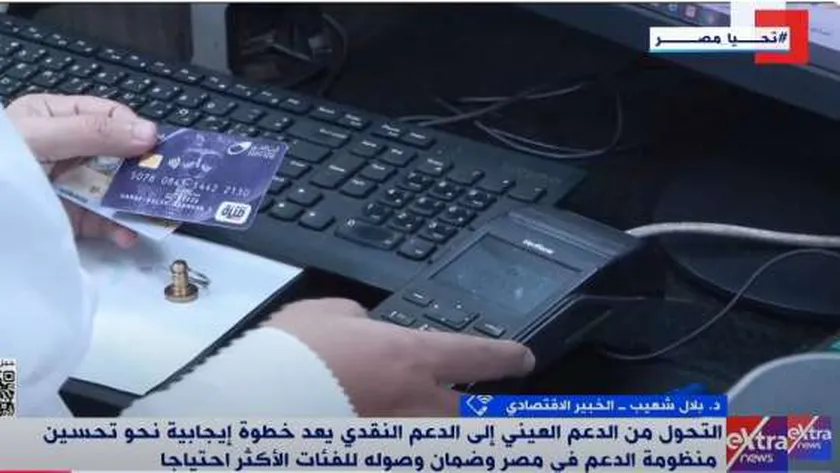 خبير اقتصادي: منظومة الدعم النقدي أكثر مرونة وقدرة للتعامل مع الأزمات
| يلا شوت