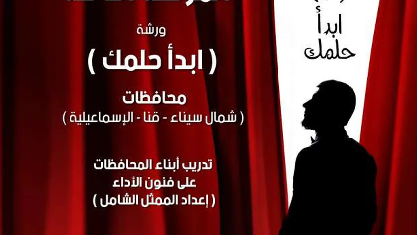 «الثقافة» تبدأ اختبارات المتقدمين لمشروع «ابدأ حلمك» في قنا الثلاثاء
| يلا شوت