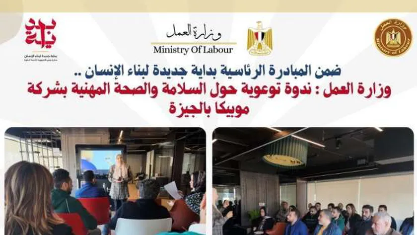 وزارة العمل تنظم ندوتين للتوعية بثقافة السلامة المهنية في الجيزة
| يلا شوت