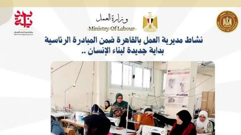 ورش تدريبية على التفصيل والخياطة واللحام وندوات توعية في 3 مديريات عمل
| يلا شوت