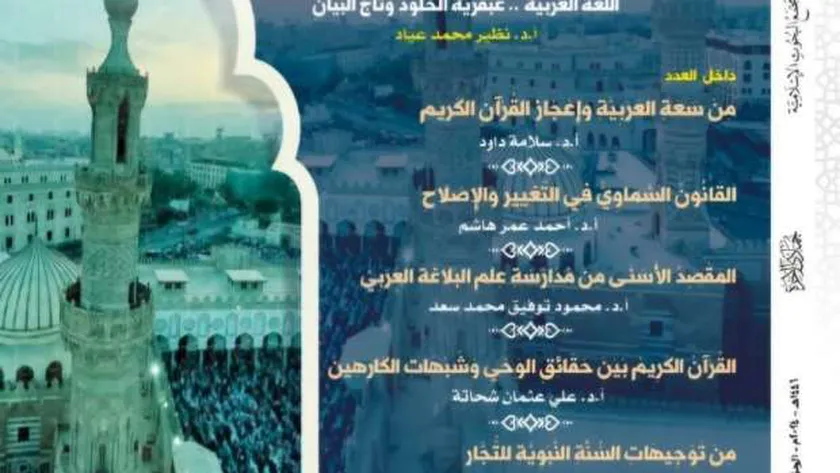 المفتي: مجلة الأزهر تسعى إلى تعزيز مكانة اللغة العربية في وجدان القراء
| يلا شوت