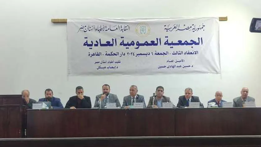 «الأسنان» تعقد جمعيتها العمومية العادية بحضور 179 طبيبا
| يلا شوت
