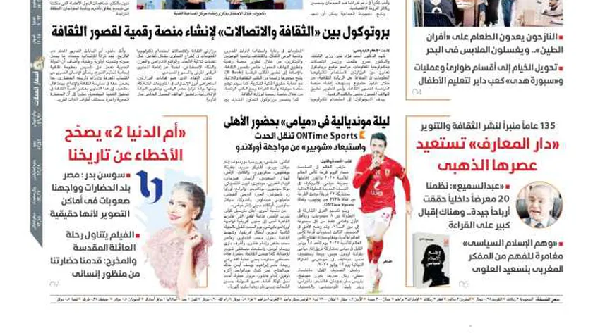 اقرأ في عدد «الوطن» غدا.. رئيس الوزراء: مصر تدعم وحدة الأراضي السورية ومؤسساتها في مواجهة هذا التحدي الكبير
| يلا شوت